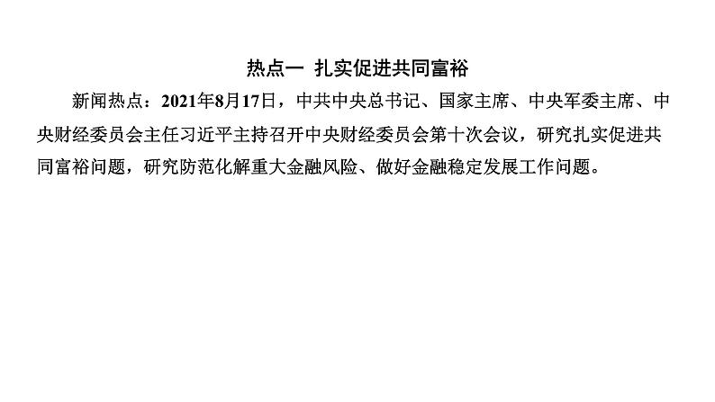 专题二富强中国经济建设课件2022年河南省中考道德与法治二轮复习02