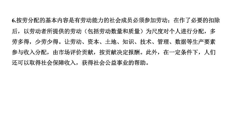 专题二富强中国经济建设课件2022年河南省中考道德与法治二轮复习04