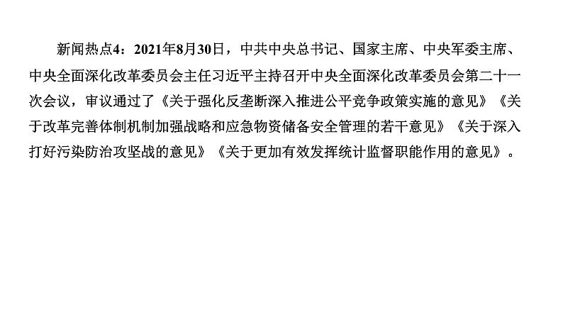 专题二富强中国经济建设课件2022年河南省中考道德与法治二轮复习07