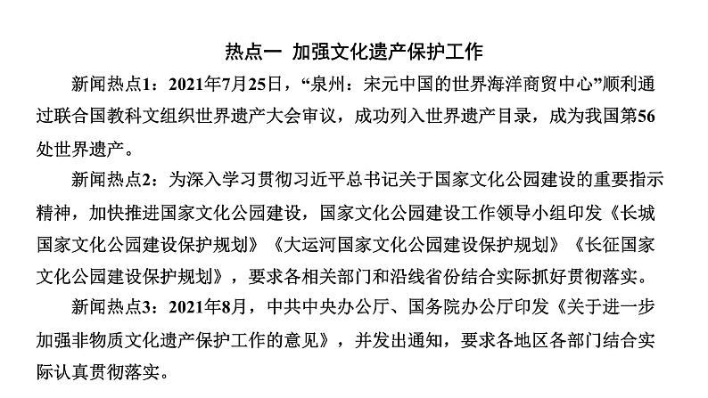 专题三文明中国文化建设课件2022年河南省中考道德与法治二轮复习02