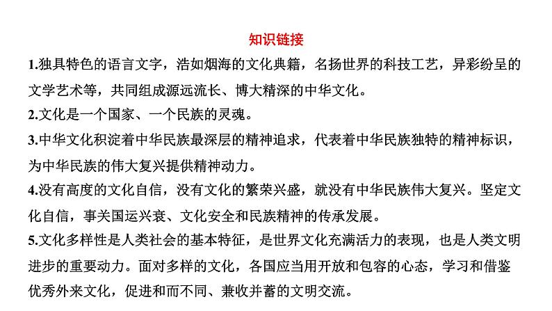 专题三文明中国文化建设课件2022年河南省中考道德与法治二轮复习03