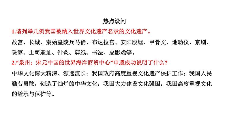 专题三文明中国文化建设课件2022年河南省中考道德与法治二轮复习04