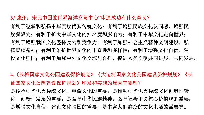 专题三文明中国文化建设课件2022年河南省中考道德与法治二轮复习05