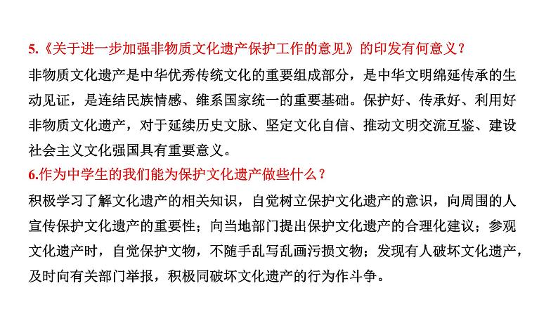 专题三文明中国文化建设课件2022年河南省中考道德与法治二轮复习06