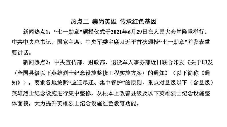 专题三文明中国文化建设课件2022年河南省中考道德与法治二轮复习07