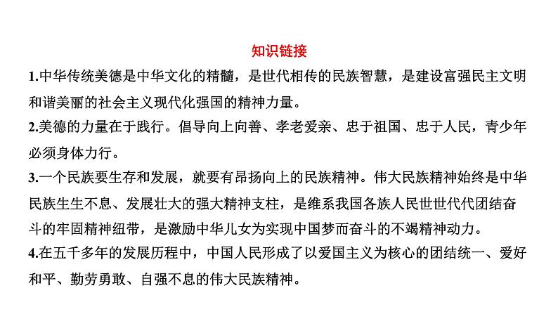 专题三文明中国文化建设课件2022年河南省中考道德与法治二轮复习08