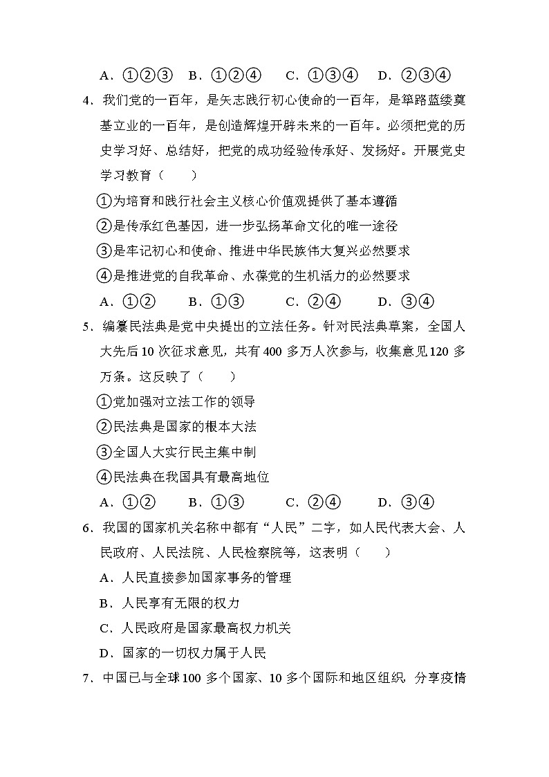 2022年四川省绵阳市江油市中考一模道德与法治试题02