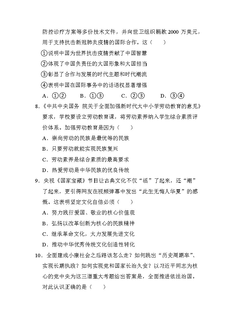 2022年四川省绵阳市江油市中考一模道德与法治试题03