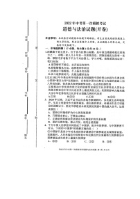 2022年河南省周口市扶沟县中考第一次模拟考试道德与法治试卷