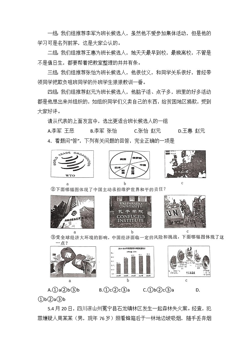 2022年山西省吕梁市中考一模道德与法治试题02