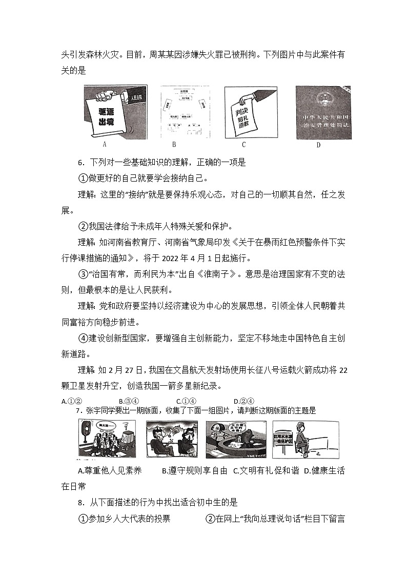 2022年山西省吕梁市中考一模道德与法治试题03