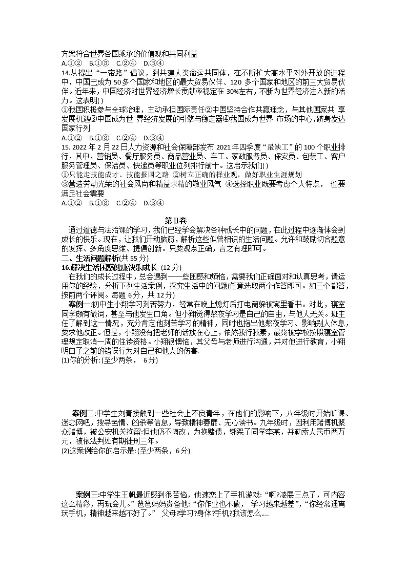 2022年山东省潍坊市寿光市现代明德学校九年级学业水平考试道德与法治自测题三第3页