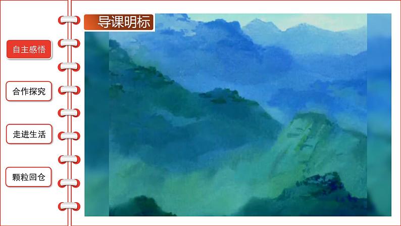 道德与法治七年级下 6.2集体生活成就我课件第1页