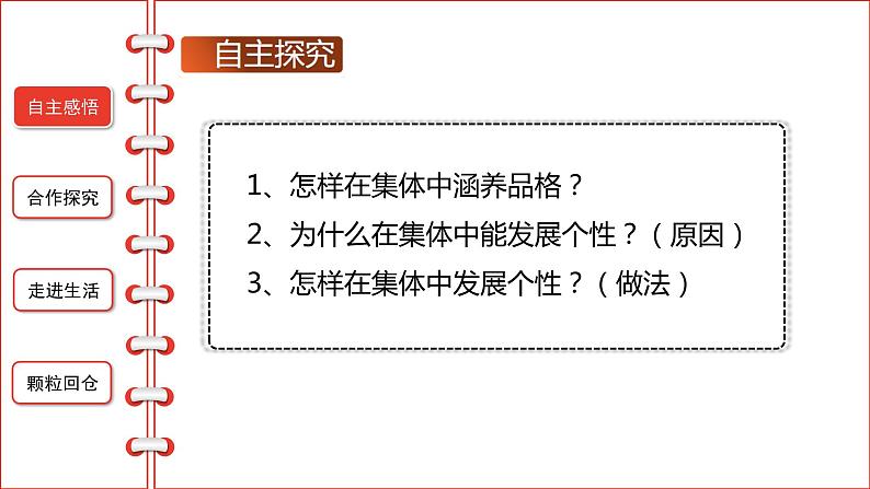 道德与法治七年级下 6.2集体生活成就我课件第5页