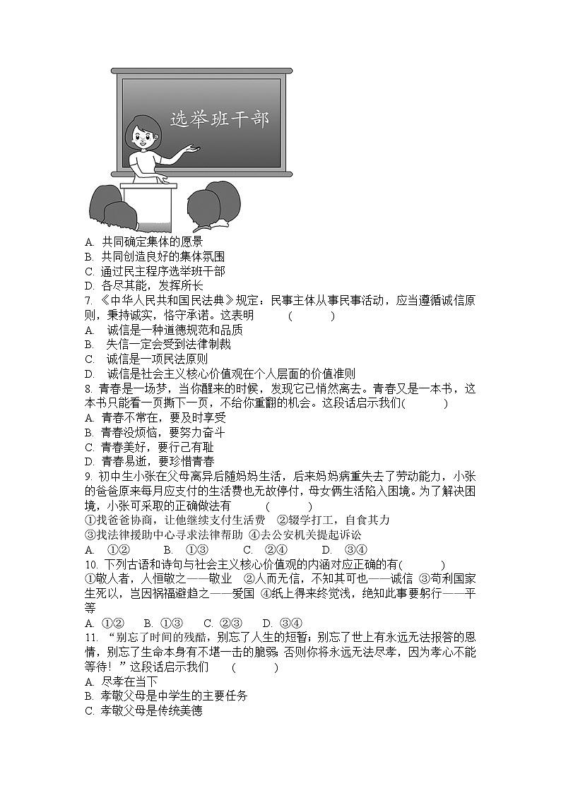 2022年广东省茂名市电白区第三中学中考道德与法治二轮专项训练第2页