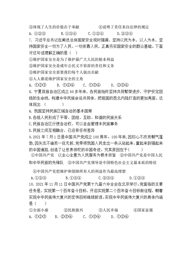 2022年宁夏石嘴山市平罗县初中学业水平模拟（一）道德与法治试题02