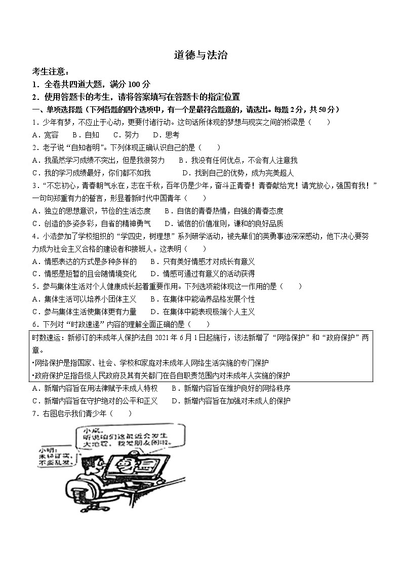 2022年黑龙江省齐齐哈尔市建华区中考一模道德与法治试题01