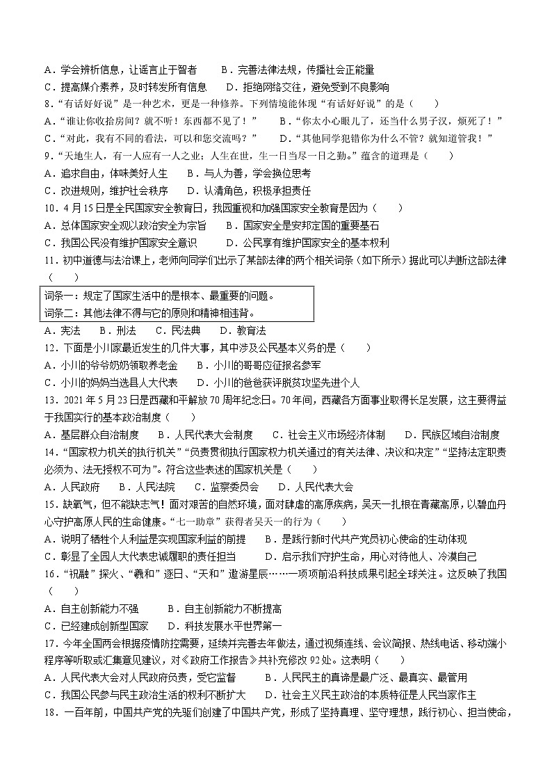 2022年黑龙江省齐齐哈尔市建华区中考一模道德与法治试题02