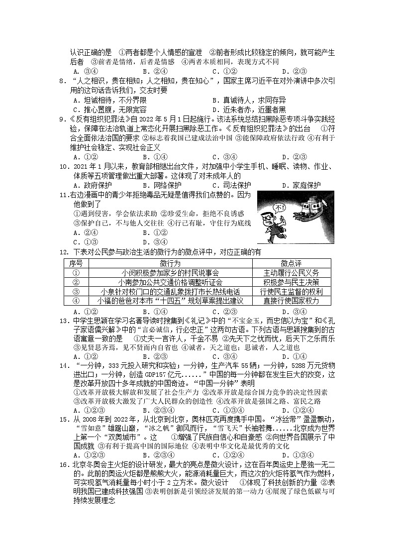 2022年湖南省常德市汉寿县初中毕业模拟考试（一）道德与法治试题02