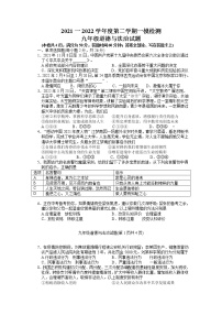 江苏省徐州市部分学校2021-2022学年九年级第一次模拟考试道德与法治试题