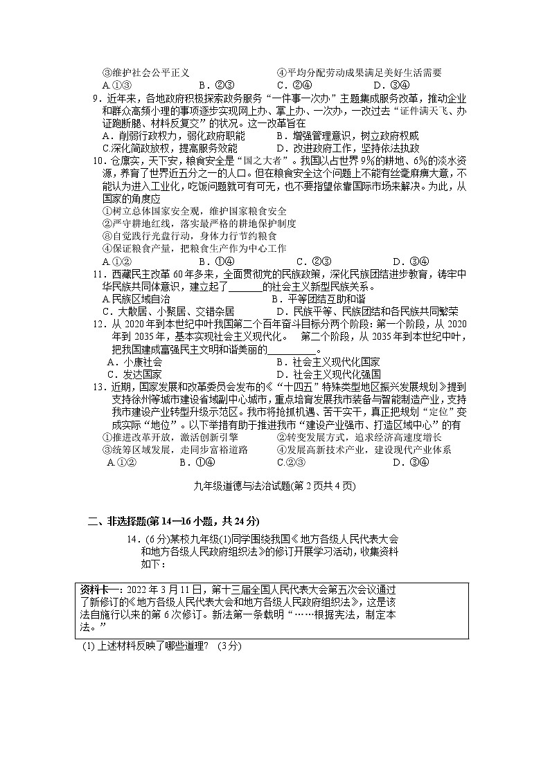 江苏省徐州市部分学校2021-2022学年九年级第一次模拟考试道德与法治试题第2页
