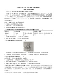 2022年湖北省潜江市九年级教学调研考试道德与法治试题