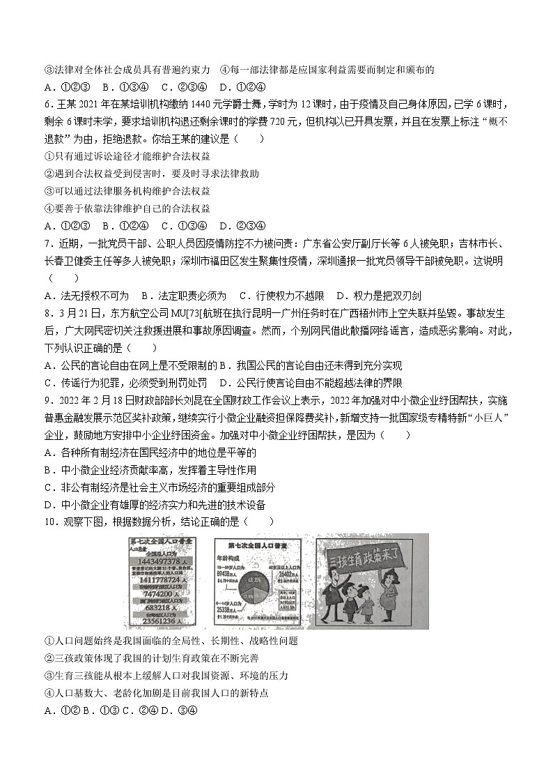 2022年湖北省潜江市九年级教学调研考试道德与法治试题02