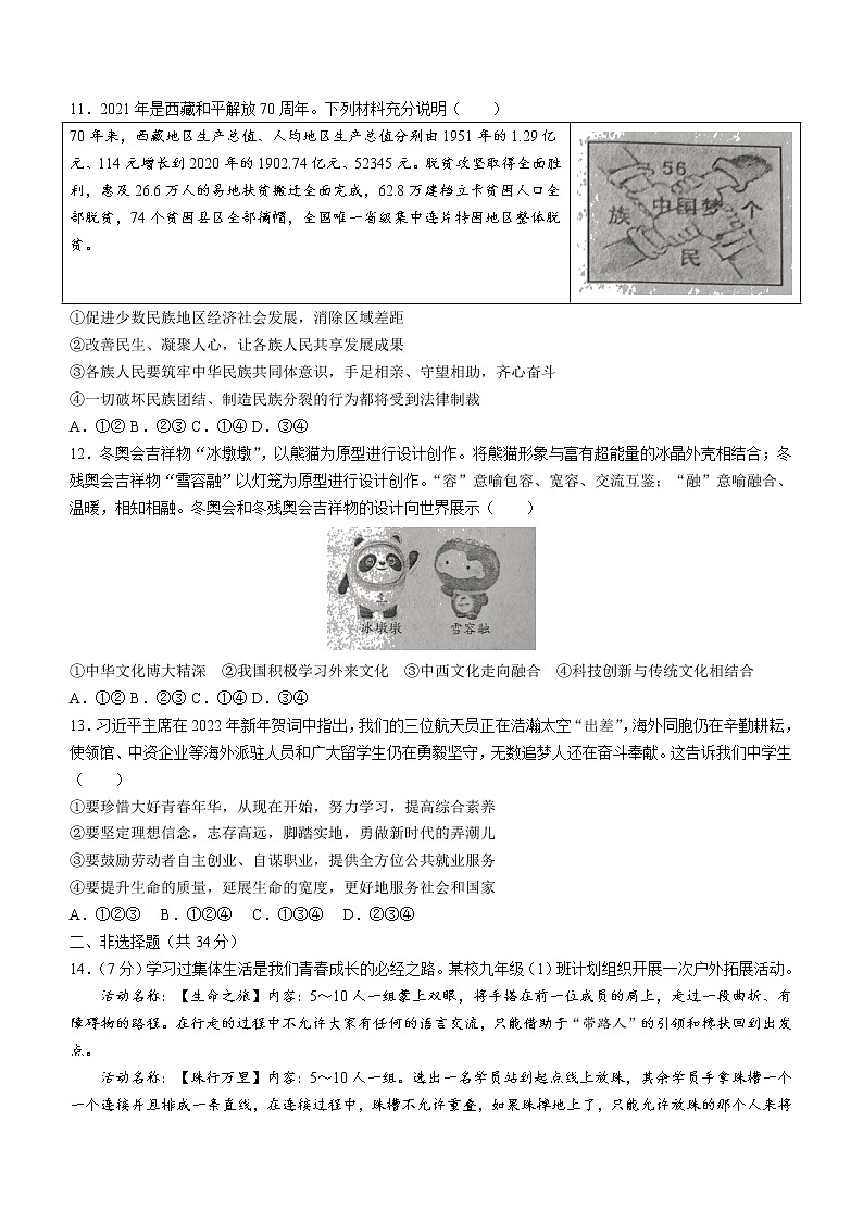2022年湖北省潜江市九年级教学调研考试道德与法治试题03