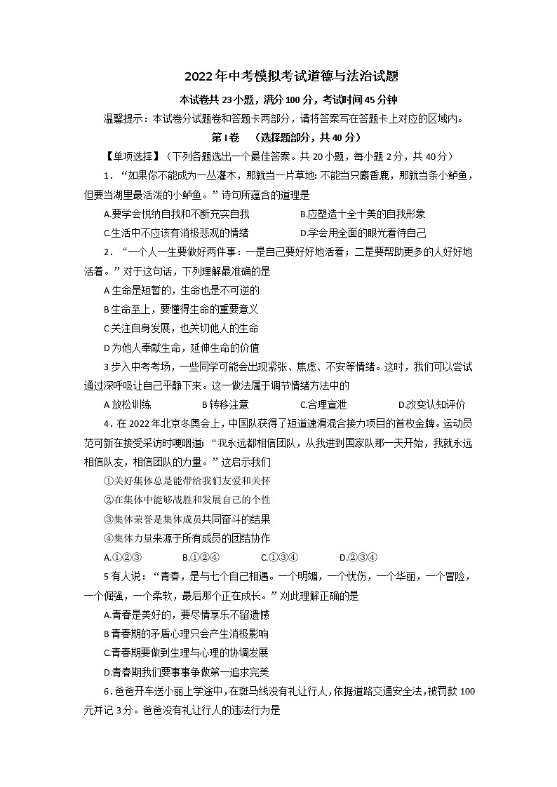2022年湖北省枝江市中考一模道德与法治试题第1页