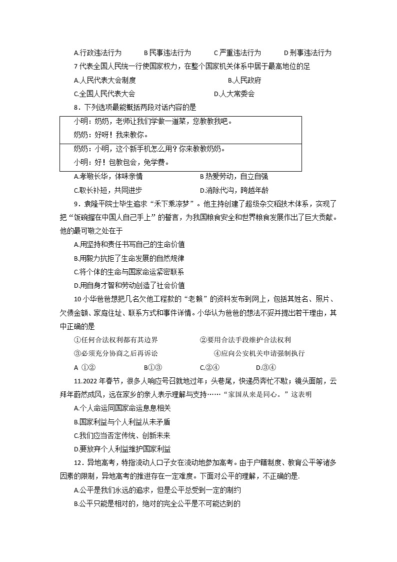 2022年湖北省枝江市中考一模道德与法治试题第2页