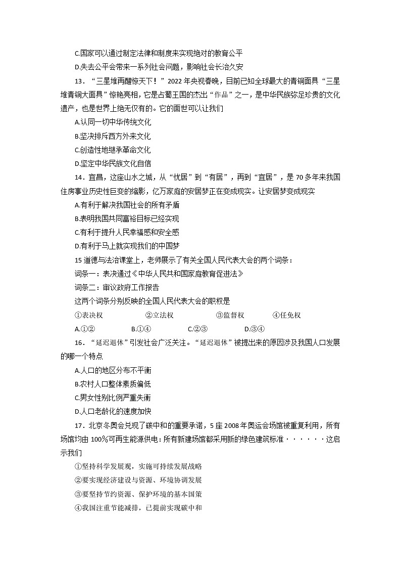 2022年湖北省枝江市中考一模道德与法治试题第3页