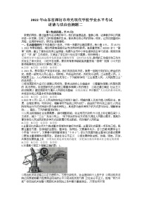 2022年山东省潍坊市寿光市现代明德学校九年级学业水平考试道德与法治自测题二