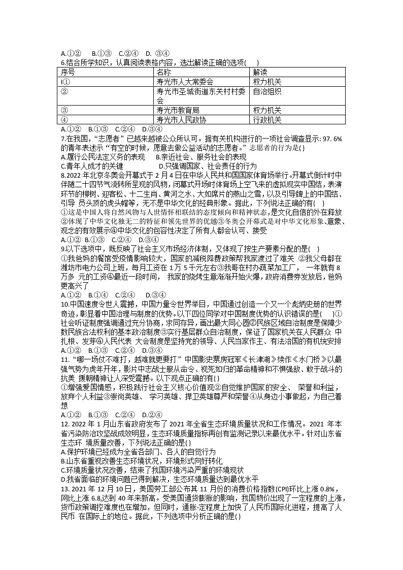 2022年山东省潍坊市寿光市现代明德学校九年级学业水平考试道德与法治自测题二第2页