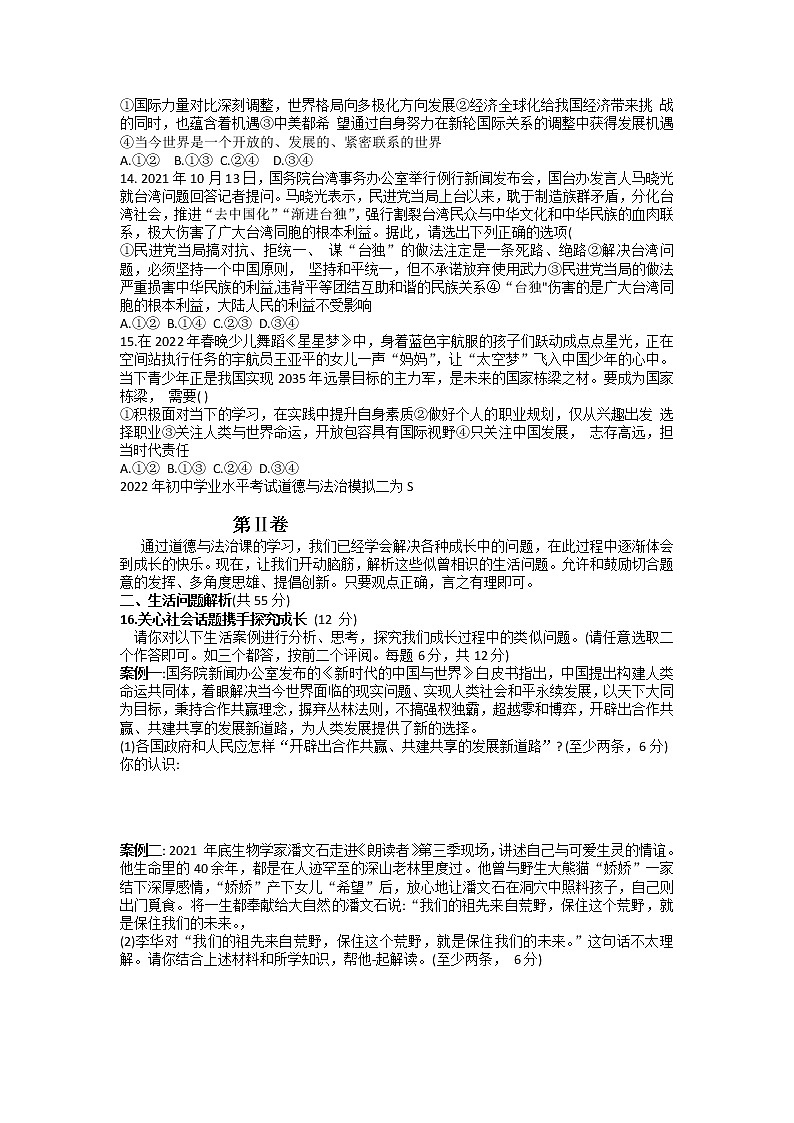 2022年山东省潍坊市寿光市现代明德学校九年级学业水平考试道德与法治自测题二第3页