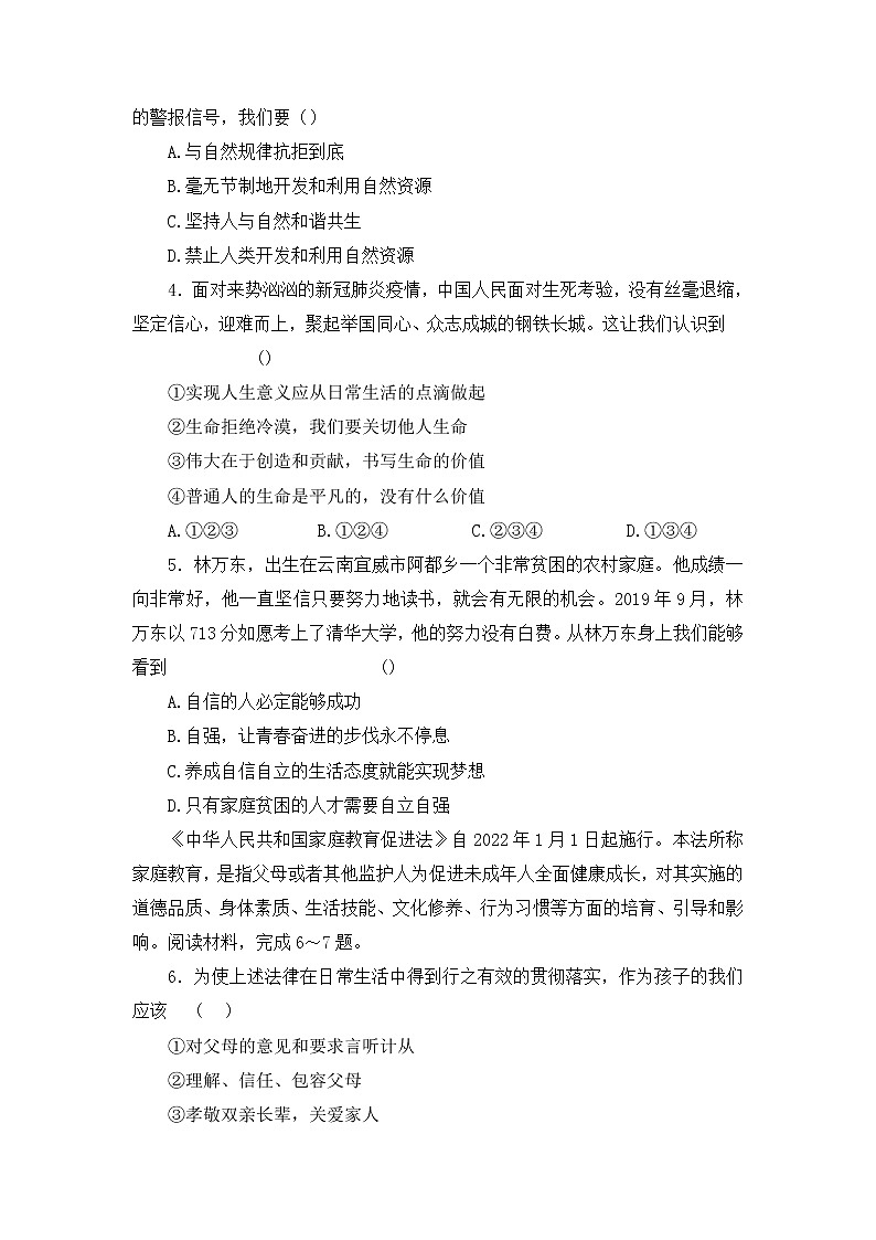 2022年云南省临沧市耿马县九年级学业水平考试（一模）道德与法治试题第2页