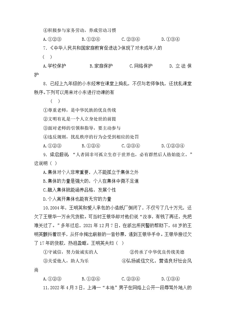 2022年云南省临沧市耿马县九年级学业水平考试（一模）道德与法治试题第3页