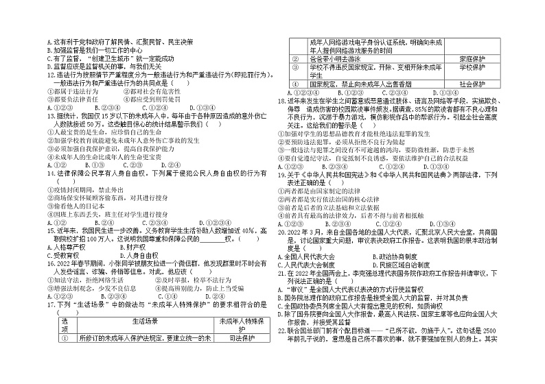 2022年云南省初中学业水平考试模拟预测道德与法治试卷+（一）第2页
