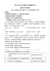 2022年重庆市南川区中考一模道德与法治试题