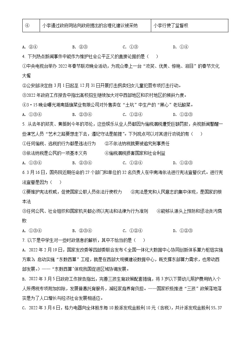 2022年重庆市南川区中考一模道德与法治试题02