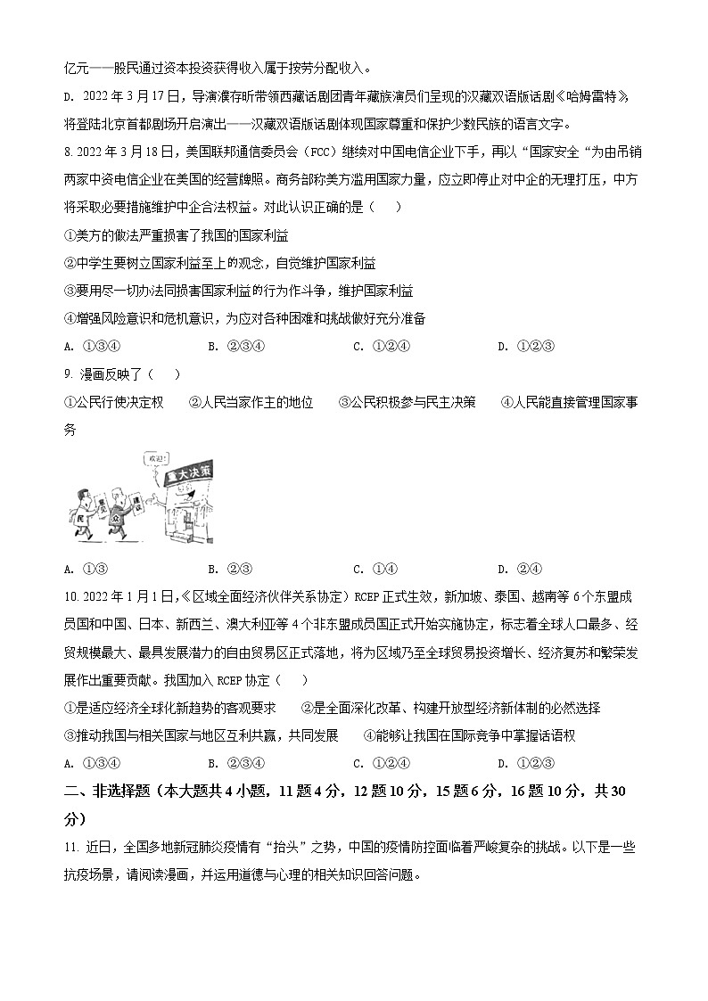 2022年重庆市南川区中考一模道德与法治试题03