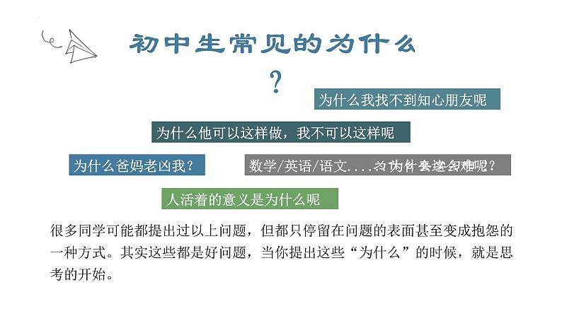 1.2成长的不仅仅是身体课件-2021-2022学年部编版道德与法治七年级下册 (2)第1页