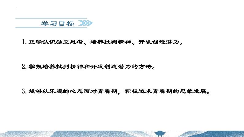 1.2成长的不仅仅是身体课件-2021-2022学年部编版道德与法治七年级下册 (2)第3页