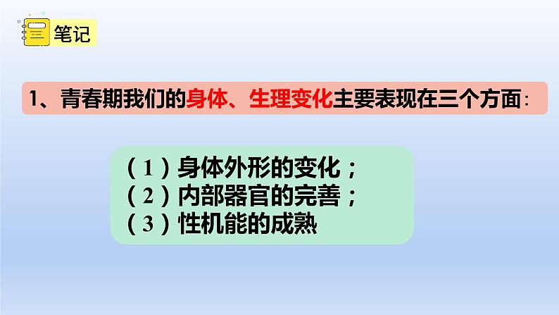 七下 第一课 第一框 悄悄变化的我课件PPT第8页