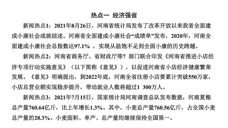 2022年河南省中考道德与法治二轮复习专题8中国之中心系家乡发展课件第2页