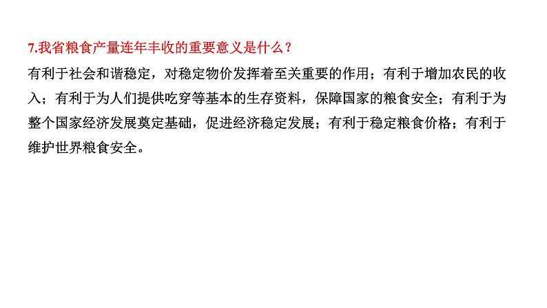 2022年河南省中考道德与法治二轮复习专题8中国之中心系家乡发展课件第8页