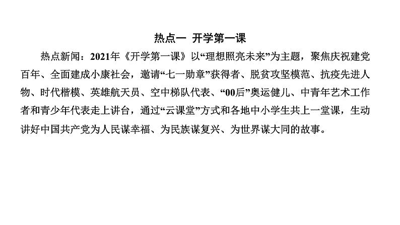 2022年河南省中考道德与法治二轮复习专题七未来中国关注青少年健康成长课件02