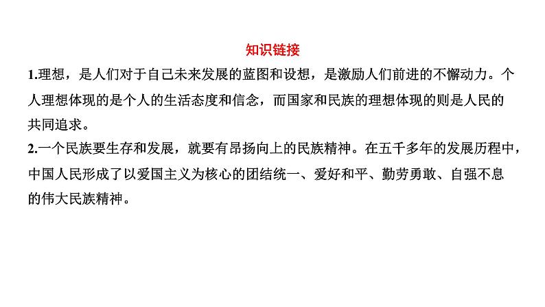 2022年河南省中考道德与法治二轮复习专题七未来中国关注青少年健康成长课件03