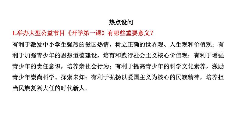 2022年河南省中考道德与法治二轮复习专题七未来中国关注青少年健康成长课件05