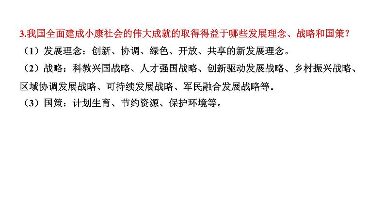 2022年河南省中考道德与法治二轮复习专题七未来中国关注青少年健康成长课件07