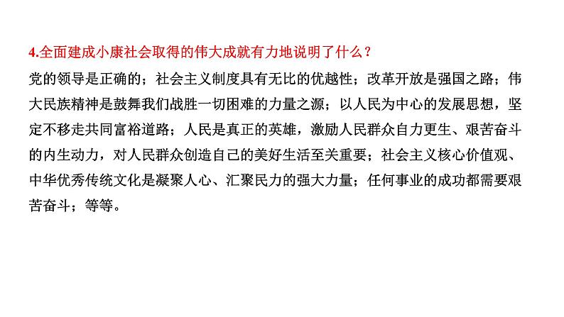 2022年河南省中考道德与法治二轮复习专题七未来中国关注青少年健康成长课件08